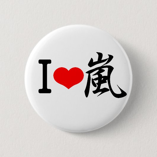 I love arashi 缶バッジ (正面)