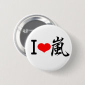 I love arashi 缶バッジ (正面&裏面)