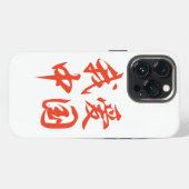 “I Love China” iPhone 13 Casing iPhoneケース (裏面横)
