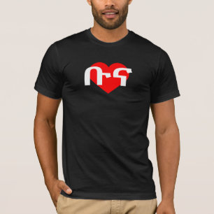 I Love Coffee - Buna Etiopia Tシャツ