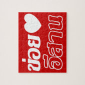 I Love Isaan ♦ Written in Thai Isan Dialect ♦ ジグソーパズル (縦)