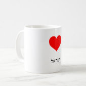 I love Israel Coffee Mug コーヒーマグカップ (正面左)