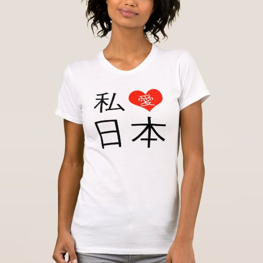 I Love Japan Tシャツ (正面)