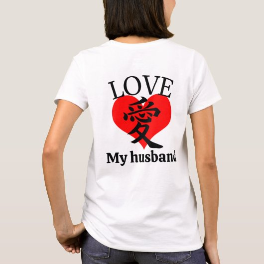 I Love my husband / "愛"="Love" Tシャツ (裏面)