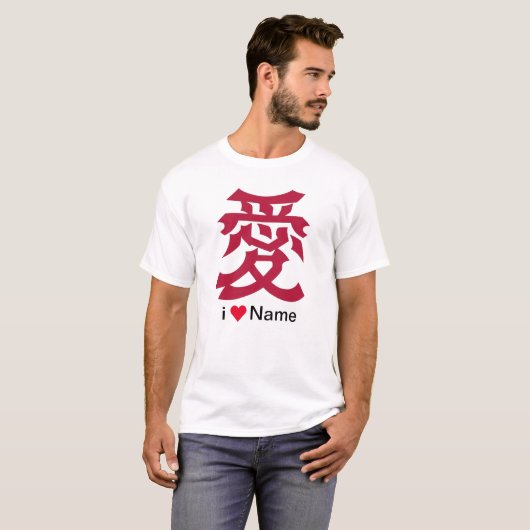i love Name (kanji logo) Tシャツ (正面フル)