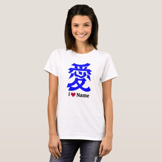 i love Name  Kanji-Logo Tシャツ (正面フル)