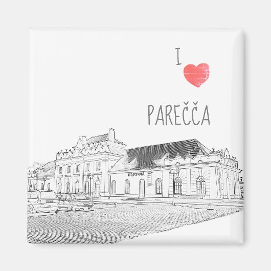 I Love Porechyeベラルーシ建築駅 マグネット (正面)