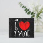 I Love ThaiまたはIハートTai ポストカード (スタンド正面)