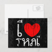 I Love ThaiまたはIハートTai ポストカード (正面/裏面)