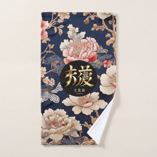 I Love You バスタオルセット (ハンドタオル)