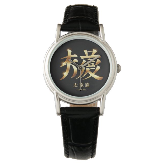 I Love You 腕時計 (正面)