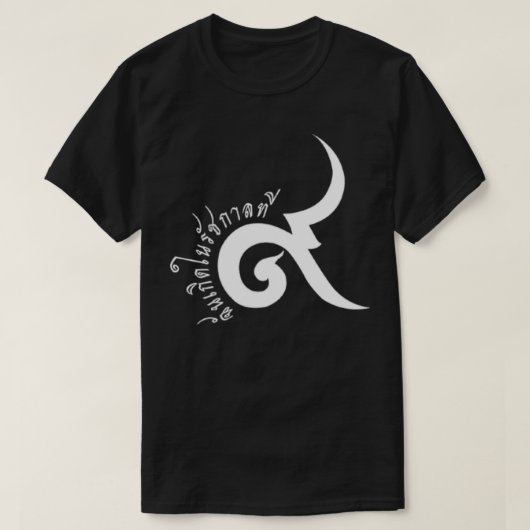 I was born in the reign of King Rama IX of Thailan Tシャツ (デザイン正面)