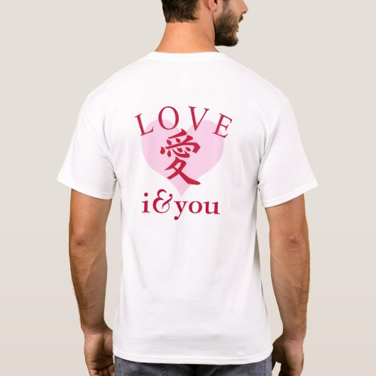 I & YOU Loive / "愛"＝"Love" Tシャツ (裏面)