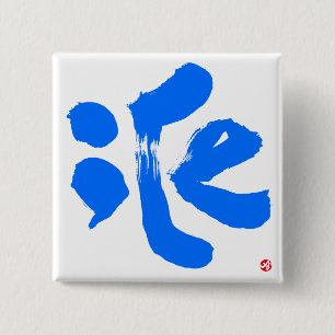 iCe 氷 缶バッジ