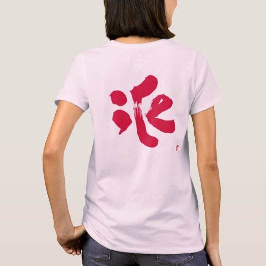 iCe 氷 赤い背面プリント Tシャツ (裏面)