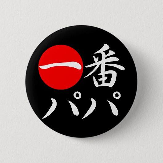 Ichi禁止のパパ 缶バッジ (正面)