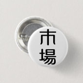 ichiba 缶バッジ (正面&裏面)