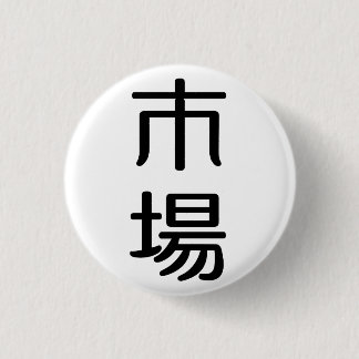 ichiba 缶バッジ