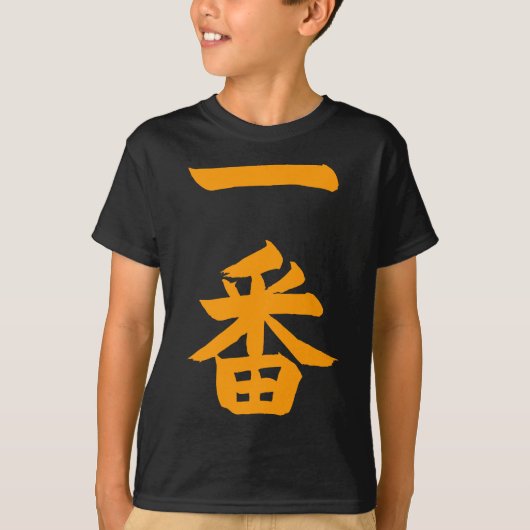Ichiban Tシャツ (正面)