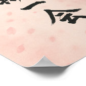 Ichigo Ichie Sakura Zen Poster – Japanese Art ポスター (角)