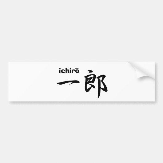 ichiro バンパーステッカー (正面)