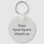Ichthys Christian Symbol キーホルダー (裏面)