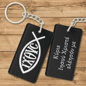 Ichthys Christian Symbol キーホルダー