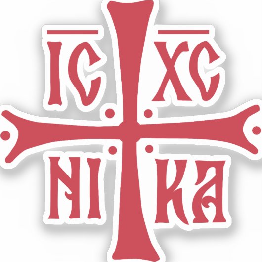 ICXCNIKA 十字架 オルソドックス 信仰 キリスト教 シンボル シール (正面)