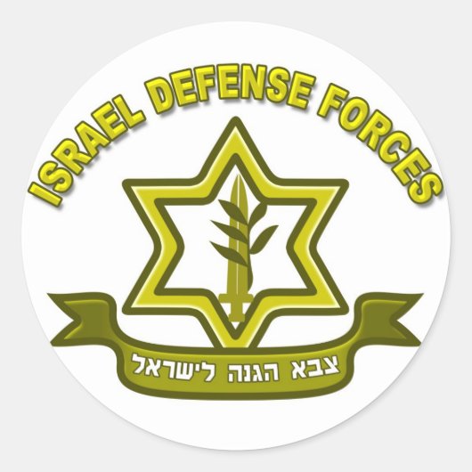 IDF – イスラエル国防軍記章 ラウンドシール (正面)