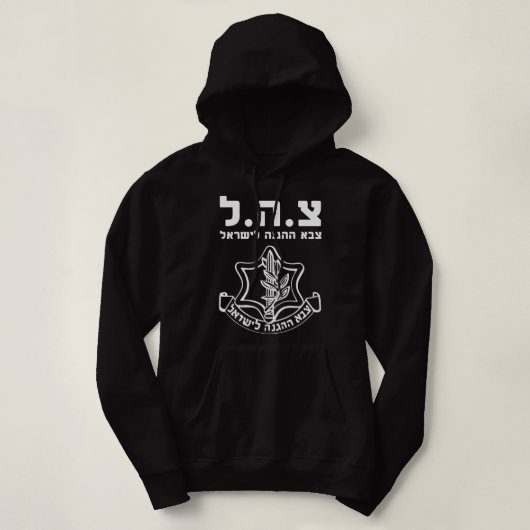 IDF Shirt Tzahal Tees Israel Defense Forces Hoodie パーカ (デザイン正面)