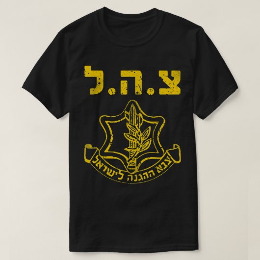 IDF Support Shirt Tzahal Tees Israel Defense Force Tシャツ (デザイン正面)