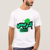 Idris Calligraphie Prénom en Arabe Tシャツ (正面)