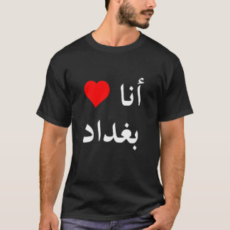 iheartbaghdadblackのアラビア語 tシャツ