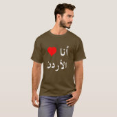 iheartjordanblackのアラビア語 tシャツ (正面フル)