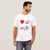 iheartjordancolorのアラビア語 tシャツ (正面フル)