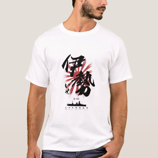 IJN伊勢戦艦書道 Tシャツ (正面)