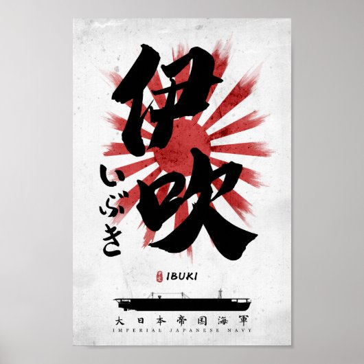 IJN伊吹キャリア書道 ポスター (正面)