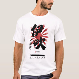 IJN伊吹キャリア書道 Tシャツ