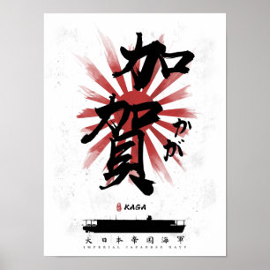 IJN加賀キャリア書道 ポスター