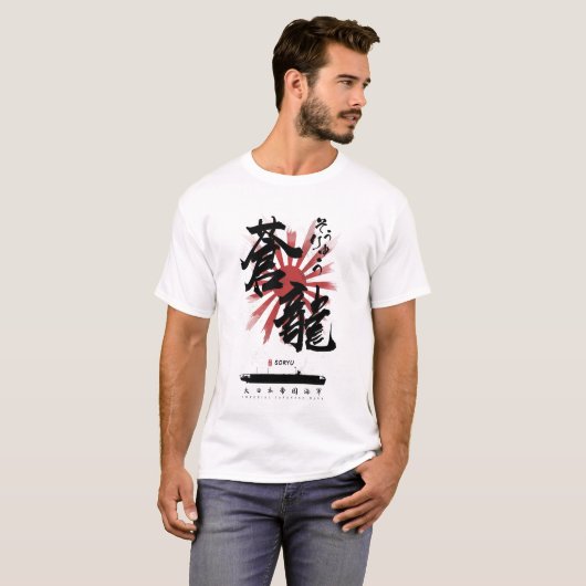 IJN双竜運送人書道 Tシャツ (正面フル)