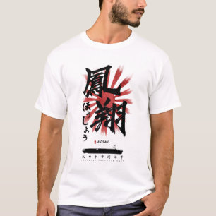 IJN宝生書道 Tシャツ