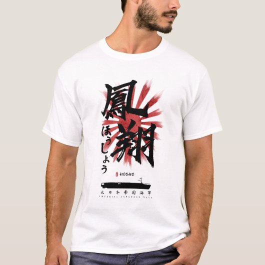 IJN宝生書道 Tシャツ (正面)