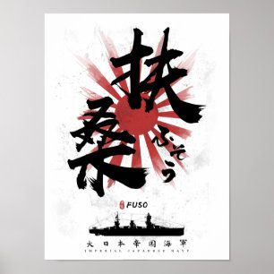 IJN扶桑戦艦書道 ポスター