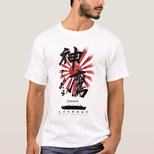 IJN新葉書道船業 Tシャツ (正面)