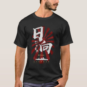 IJN日向軍艦白書 Tシャツ