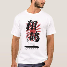IJN書閣船書道 Tシャツ