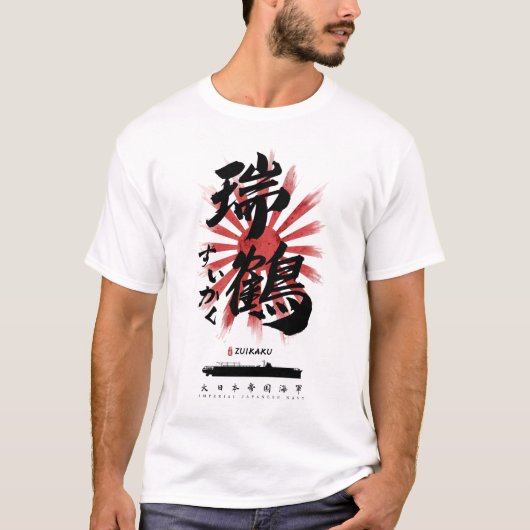 IJN瑞鶴書道 Tシャツ (正面)