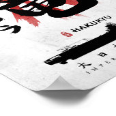 IJN白龍運送人書道 ポスター (角)