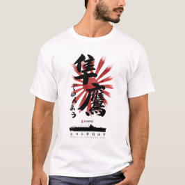 IJN純洋運送業者書道 Tシャツ