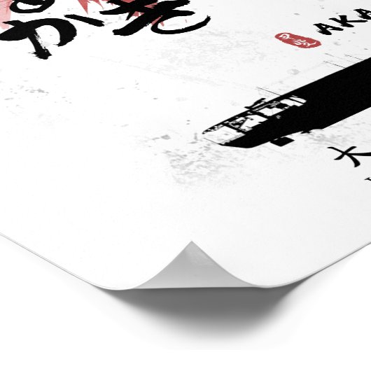 IJN赤城運送人書道 ポスター (角)